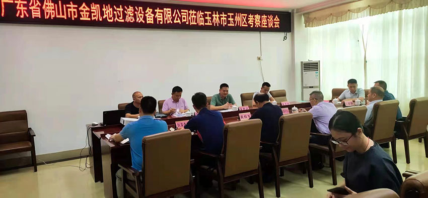 金凱地總經(jīng)理龐仲達帶領(lǐng)團隊前往廣西玉林市玉州區(qū)考察 金凱地總經(jīng)理龐仲達帶領(lǐng)團隊前往廣西玉林市玉州區(qū)考察